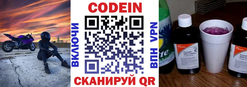 где продают наркотики  Поронайск  Кодеин Purple Drank 